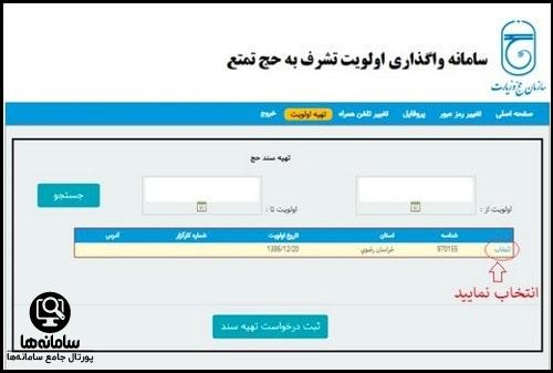 نحوه دریافت اولویت حج در سامانه تشرف